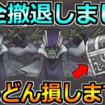 【ドラクエウォーク】思った以上に効率が悪いので完全撤退へ！メイン周回はオススメしません！