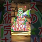 パズドラのセレス。彼女の「完治」が、実は死よりも残酷な理由【ギリシャ神話】​