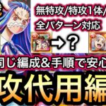 【トレクル】絆決戦 VS うるティ＆ページワン ★10 無特攻〜フル特攻 全パターン対応!!2属性同じ編成＆手順で安心・簡単!!特攻代用編成!! 【スゴフェス】【海賊祭】【討伐祭】【OPTC】