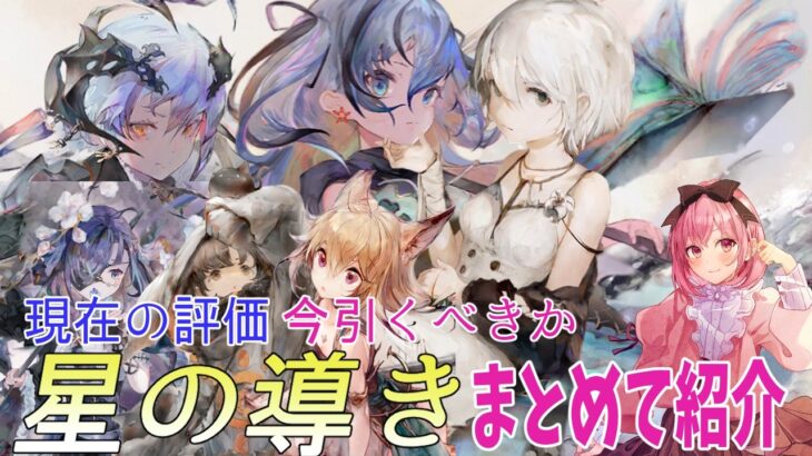 【メメントモリ】ルサールカ、オフィーリア、フィアーたちの紹介です。アルカナが優秀。現在の評価を話します