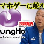 【パズドラ】ガンホーの決算発表を見て思うこと