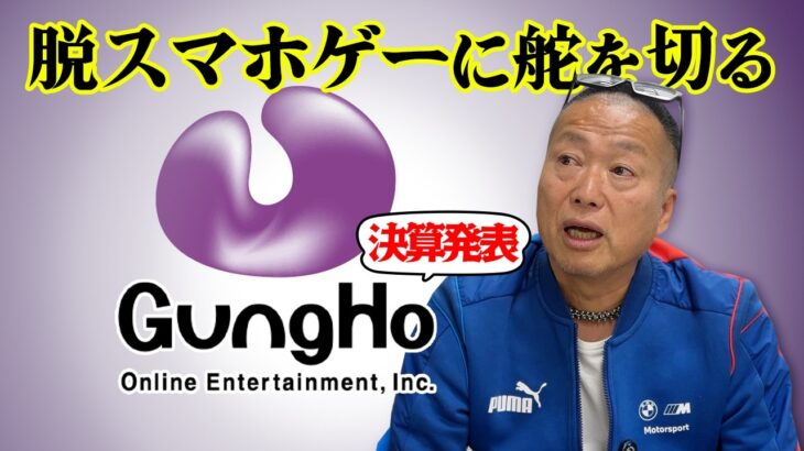 【パズドラ】ガンホーの決算発表を見て思うこと