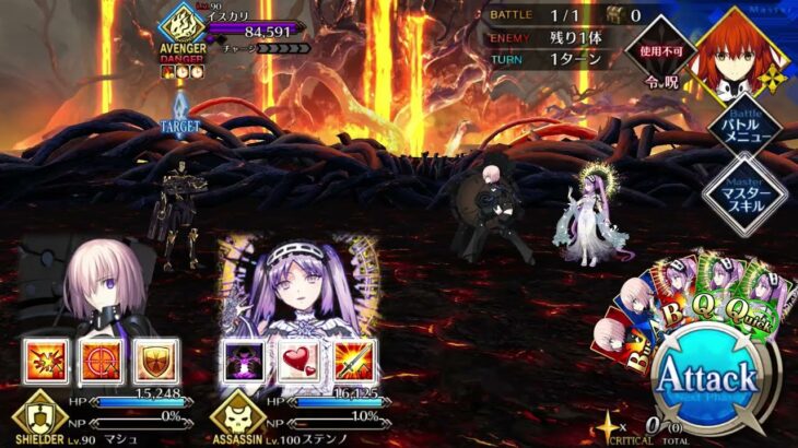 【FGO】ステンノ様と行くイスカリ戦【ナウイミクトラン】