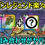 【ドラクエウォーク】#275 結局こういう武器が後々活躍するんです…