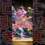 【パズドラ】なぜロキは性別不詳なのか？｜北欧神話の元ネタ解説