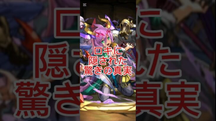 【パズドラ】なぜロキは性別不詳なのか？｜北欧神話の元ネタ解説