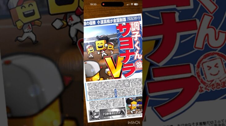 【プロスピA】自チームミキサー引いた結果！#shorts