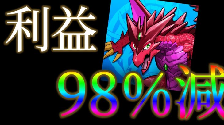 パズドラ兄さんピーク比98%減で社長解任。モンストのライバルとは一体