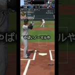 これが本物の大暴投#プロスピa #プロ野球スピリッツa