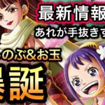 【トレクル】最新情報解禁!!限定”しのぶ＆お玉”爆誕!!海外周年はワノ国!?遂にメインストーリー再開!?あれが手抜きすぎて草【トレジャーマップ VS シュガー】【OPTC】
