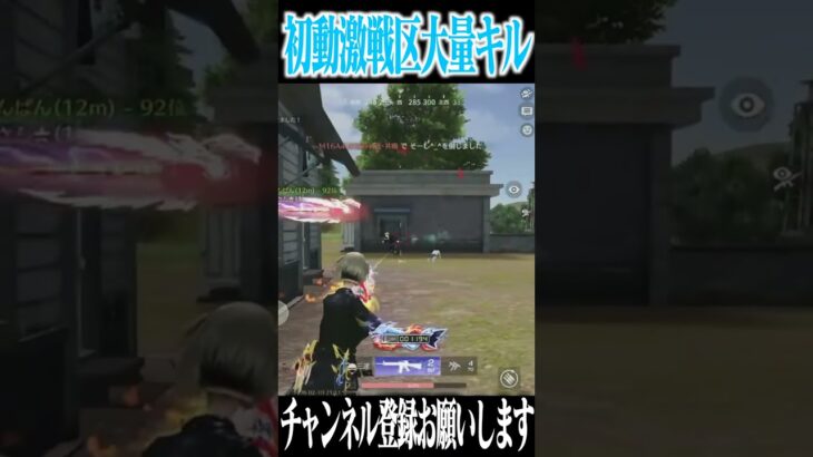 【荒野行動】初動激戦区大量キルwwwww #まろ　#荒野行動　#shorts