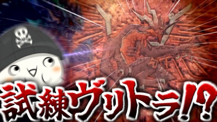 【パズドラ14周年】試練ヴリトラ実装を確信した男の末路。