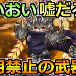 【ドラクエウォーク】この武器の組み合わせズルすぎるなｗエレメント錬金百式が超楽勝にｗ
