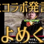 人気モンストYouTuberのゴミコラボ発言で発表直後からザワつく推しの子コラボ