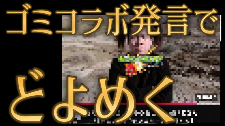 人気モンストYouTuberのゴミコラボ発言で発表直後からザワつく推しの子コラボ