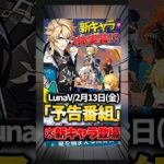 【原神】予告番組キービジュアルが公開‼︎気になる点を語る‼︎【#原神 #genshinimpact #genshin #shorts 】