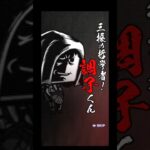 無料10連ガチャ #プロ野球スピリッツa #プロスピ #プロスピa #プロスピガチャ #無料10連ガチャ #野球ゲーム #野球 #shorts