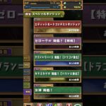 パズドラで神プレイ！(続編)#パズドラ