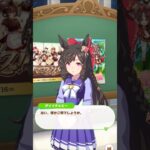 「高貴な令嬢」#ウマ娘プリティーダービー #ダイイチルビー #高貴な令嬢#Shorts