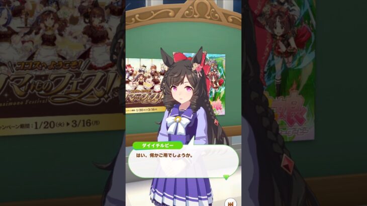 「高貴な令嬢」#ウマ娘プリティーダービー #ダイイチルビー #高貴な令嬢#Shorts