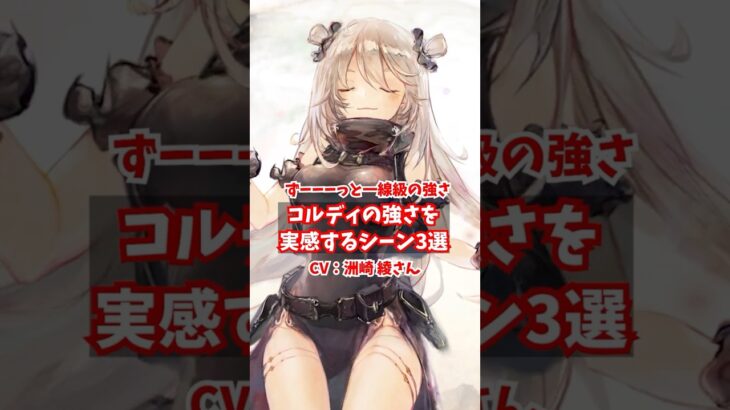 【メメントモリ】コルディがずーーっと強すぎる理由3選