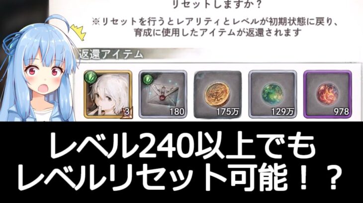 [240レべ以上でも可能]上位層のみ可能なレベルリセット方法があるらしいので実戦してみた　#47　[メメントモリ]
