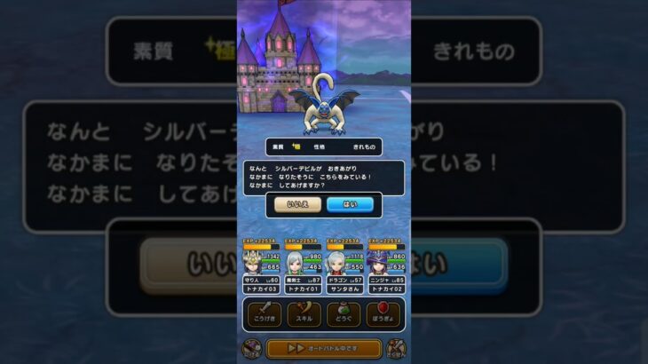 【ドラクエウォーク】シルバーデビル 極 #なかまモンスター