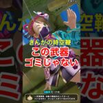 【ドラクエウォーク】ぎんがの時空鞭を錬金百式で使ってみたら結構強いですよ？