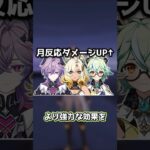 【原神】ALL月兆編成の月反応ダメージが高すぎるんだが #原神 #genshinimpact #げんしん #コロンビーナ