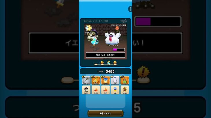 ドラクエウォーク　ゆうべはおたのしみでしたね　15周目−2日目　Ⅳ〜Ⅵ編