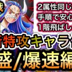 【トレクル】絆決戦 VS うるティ＆ページワン ★10 フル特攻!!!2属性同じ編成＆手順で安心・簡単!!爆盛/爆速編成!! 【スゴフェス】【海賊祭】【討伐祭】【OPTC】