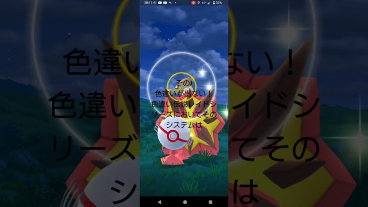 【ポケモンGO】色違い伝説レイドするつもりが…