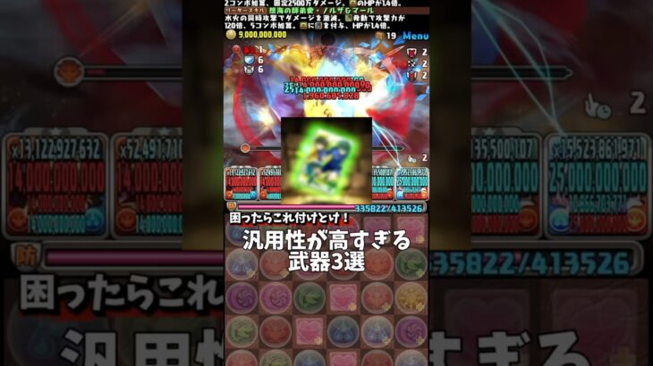 【パズドラ】汎用性が高すぎる武器3選 #パズドラ #shorts #太陽 #バレンタイン #武器 #不死川玄弥 #ポチャッコ #エニグマ #雑談 #トーク