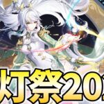 海灯祭2026ストーリー「天を翔ける玉輪の軌跡」やります！【原神Live】