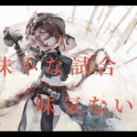 【メメントモリ】　結果が意味不明（紅の塔）