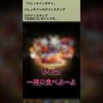 【パズドラ】バレンタインガチャ2026 Ver ログインスタンプ1日目 #パズドラ実況 #れざおのゲーム実況 #チャンネル登録お願いします