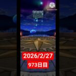【ドラクエウォーク】永遠のビギナー男のデイリーガチャ2026/2/27【973日目】#ドラクエウォーク#ドラクエウォークガチャ#ガチャ動画#おすすめに乗りたい