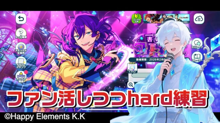 【あんスタmusic版Part５４】ゆるイベファン活hard特訓🌟 何も知らない幽霊がアイドルの世界へ…【初見実況】