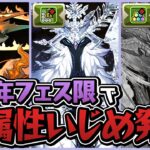 祝パズドラ14周年！新フェス限、木属性だけ多色ってマジ…？【パズドラ】