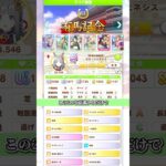 【ウマ娘】諦めるのはまだ早い｜無課金マスターチャレンジ攻略#shorts