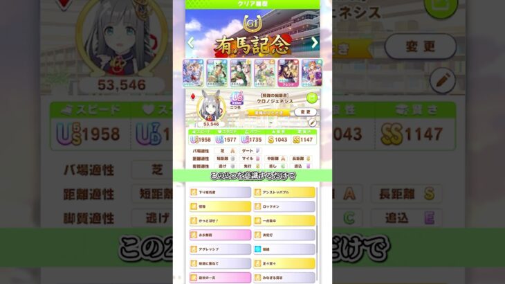 【ウマ娘】諦めるのはまだ早い｜無課金マスターチャレンジ攻略#shorts