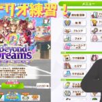 【ウマ娘プリティーダービー】#109 新シナリオで強いウマ娘を育てたい！！【たむ / t’s Web Labo】