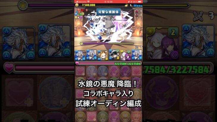 【パズドラ】試練オーディンで水鏡の悪魔 降臨！クリア用編成  #葬送のフリーレンコラボ #パズドラ実況 #れざおのゲーム実況 #チャンネル登録お願いします