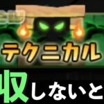 【魔法石500個回収】チェックリストがコチラ！ノマダン、テクダンリセットに備えて各自点検を【パズドラ】