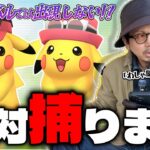 【ポケモンGO】断トツで１番重要なのはコレ！！台南カロスツアーで絶対に捕獲したいポケモンとは！？グローバルとの共通点・相違点は必ずチェックしておけ！！【カロスツアー：直前確認】