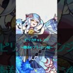 【モンスト】ピリカチャレンジ〜葬送のフリーレン 編〜 #モンスト #ワンパン