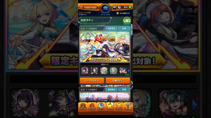 【モンスト】超獣神祭！オーブ200個、ガチャ回すよ！#モンスト #超獣神祭 #コラボ #ガチャ #爆死 #エル #リンネ