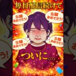 毎日配信２年続けてついに。。。【荒野行動】【れんぴき】