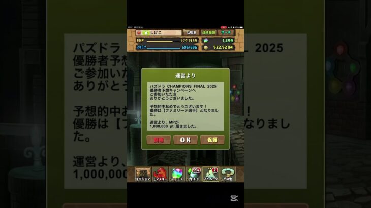 パズドラ 優勝者予想を的中させた人いるの？【100万モンポ】
