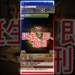 パズドラのカグツチ。神話では「生まれた瞬間に実の父親にバラバラに殺された」悲劇の化身でした。